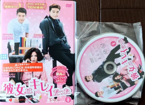 彼女はキレイだった 全10巻 全巻セット レンタル落ちDVD ケース無し パク・ソジュン