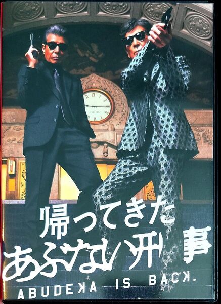 BD+特典DVD 帰ってきた あぶない刑事 ABUDELUXE Ver. (Blu-ray Disc) ブルーレイ単品
