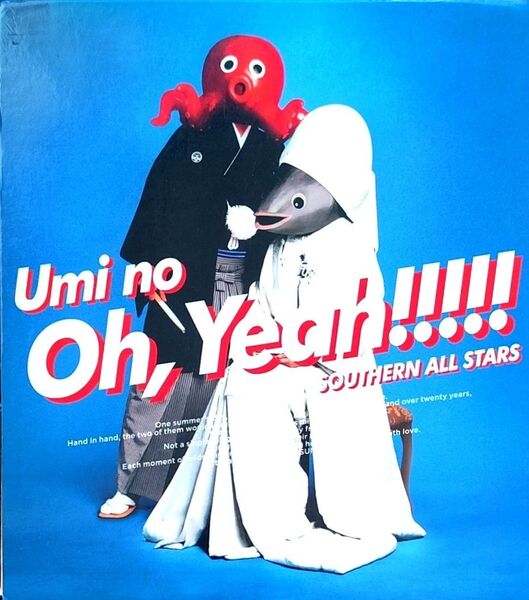 海のOh Yeah!! (完全生産限定盤) レンタル落ちCD 2枚組