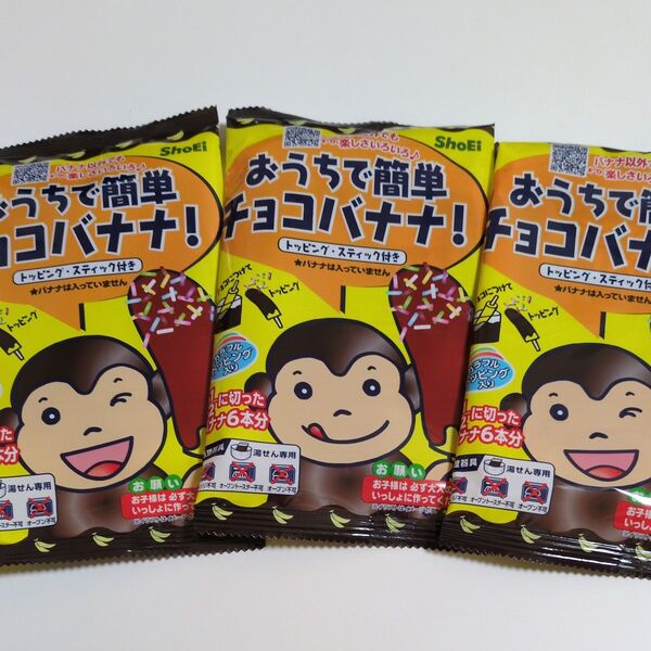 正栄食品 お菓子 おうちで簡単チョコバナナ チョコバナナ 手作り