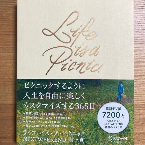 Life is a Picnic. ピクニックするように人生を楽しくカスタマイズする365日