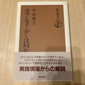 *カウンセリングとは何か*