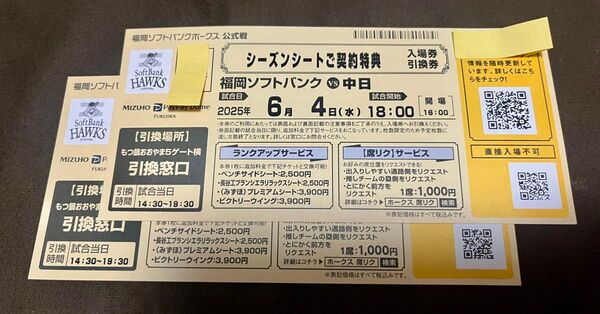 6月4日(水) 福岡ソフトバンクホークス vs 中日ドラゴンズ 交流戦 S指定席 入場無料引換券チケット×2枚