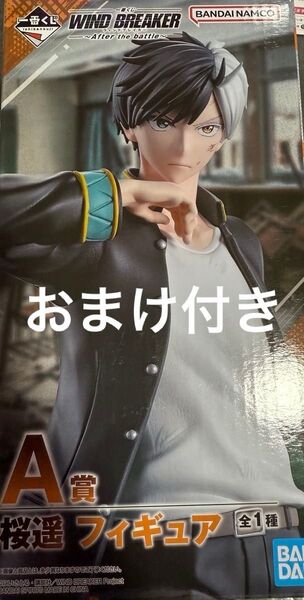 WIND BREAKER 桜遥 詰め合わせセット 一番くじA賞フィギュア ラバーキーホルダー アクリルスタンド カード 缶バッジ