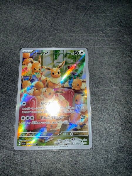 ポケモンカード イーブイ AR