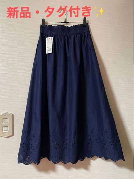 【新品・タグ付き】ユニクロ コットン刺繍ロングスカート Sサイズ