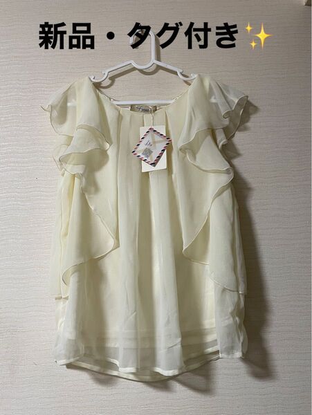 【新品・タグ付き】フリーズマート フリルブラウス