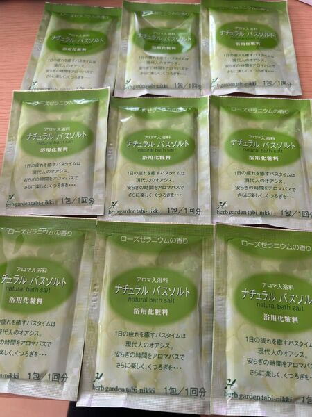 入浴剤 9個