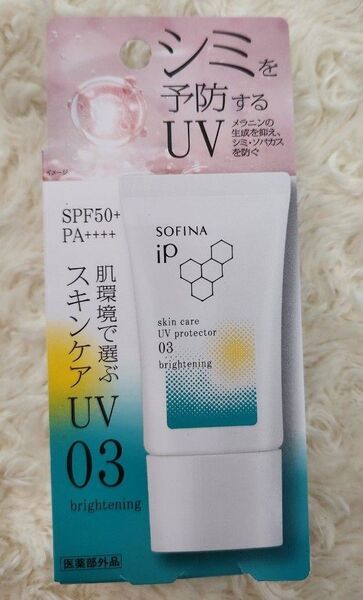 ソフィーナ iP スキンケアUV 03 シミができやすい肌環境 SPF50+ PA++++ 30g(医薬部外品)