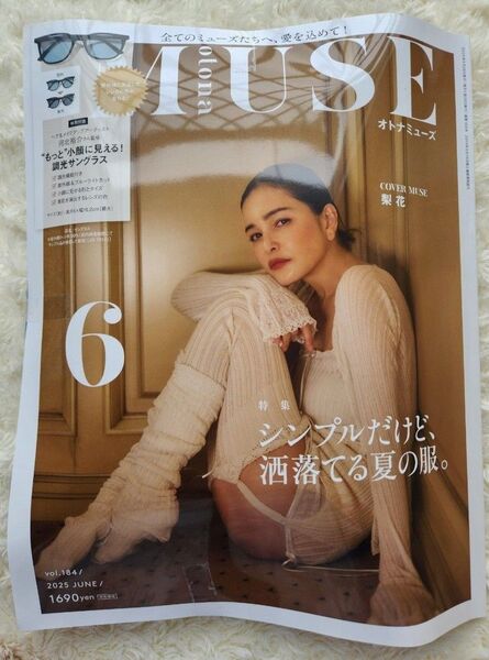 otona MUSE(オトナミューズ) 2025年6月号 (宝島社)雑誌&付録 未開封 調光サングラス