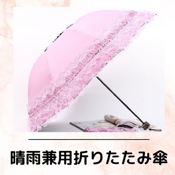A150s 日傘 折り畳み傘 晴雨兼用 ロリータ パラソル フリル 遮光 ふりふり ピンク