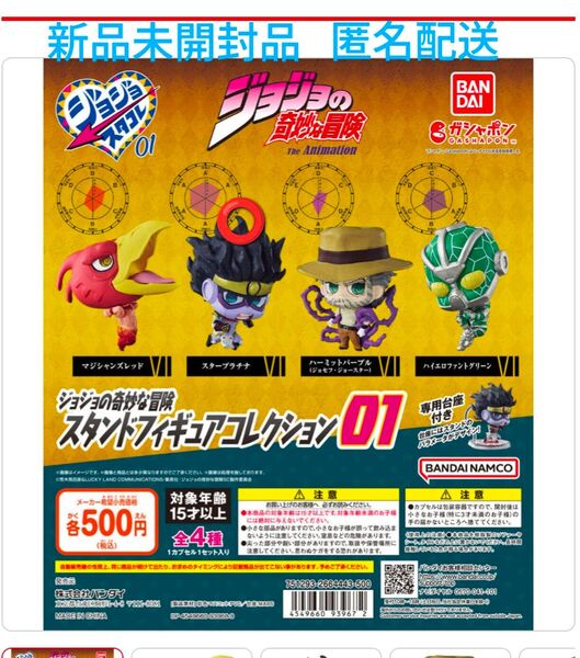 ジョジョの奇妙な冒険 スタンドフィギュアコレクション01 スター・プラチナと空条承太郎