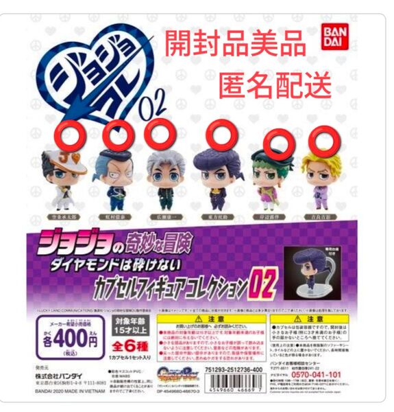 ジョジョの奇妙な冒険 カプセルフィギュアコレクションダイアモンドは砕けない02他フィギュア 13種セット
