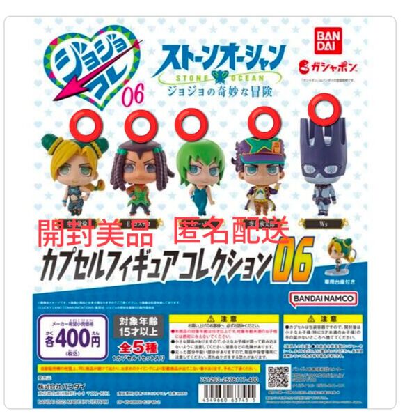 ジョジョの奇妙な冒険 ストーンオーシャン カプセルフィギュアコレクション06 全5種+プッチ神父