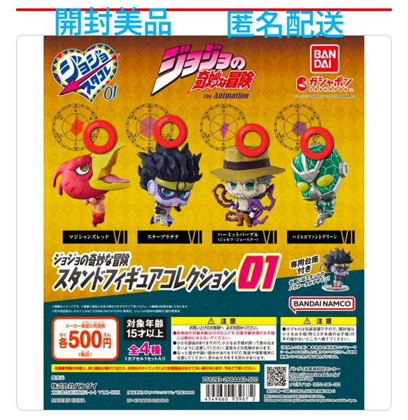 ジョジョの奇妙な冒険 スタンドフィギュアコレクション01 全4種セット他15体セット。