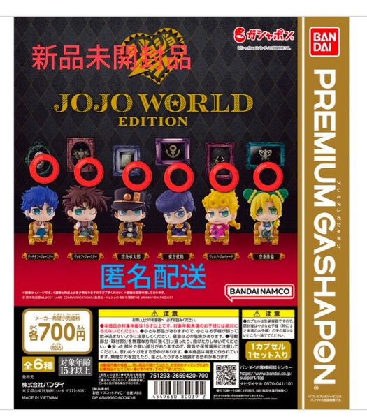 ジョジョコレワールドEDITION第1弾【全6種コンプ】