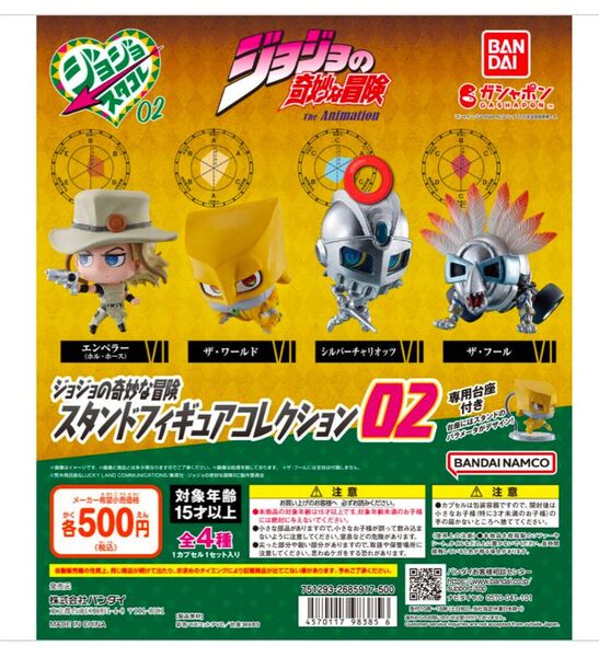 ジョジョの奇妙な冒険 スタンドフィギュアコレクション02 シルバーチャリオッツとポルナレフのセット
