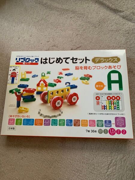 リブロック はじめてセット デラックス 未使用 知育玩具 子ども 赤ちゃん KUMON TOYかんがえるシリーズ思考
