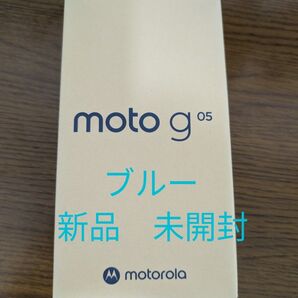 新品 未開封 moto g05 ミスティブルー SIMフリー