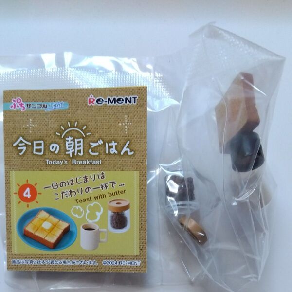(新品未開封)リーメント (ぷちサンプル 今日の朝ごはん ④)
