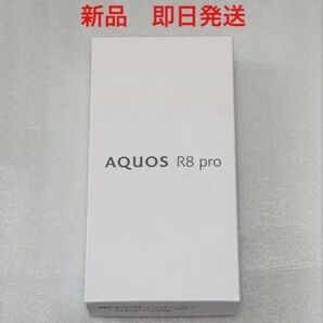 【新品未開封】AQUOS R8 pro simフリー SH-R80P ブラック