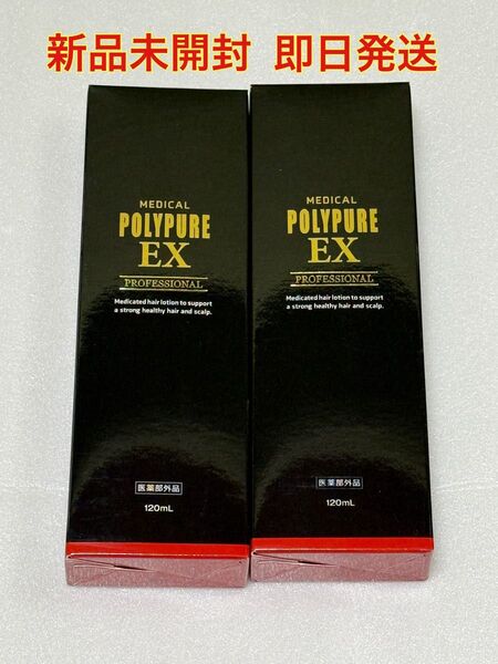 *新品未開封* シーエスシー 薬用 ポリピュアEX 120ml 2本セット