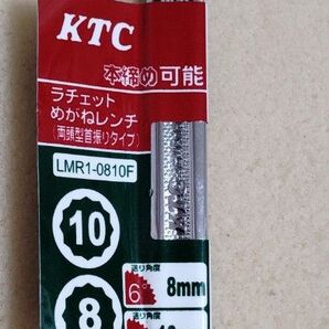 KTC ラチェットめがねレンチ LMR1−0810F