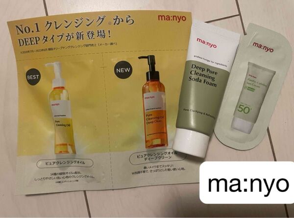 マニョ ソーダ洗顔料 ピュアクレンジングオイル ピュアコーミングサンクリーム