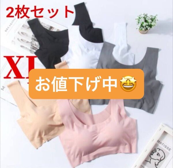 シームレスブラ ノンワイヤーブラ XLサイズ ナイトブラ スポーツブラ 2枚 Sale中