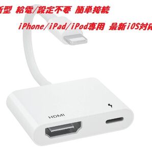 (新登場電源不要 )iPhone hdmi変換アダプタケーブル(iOS18)対応