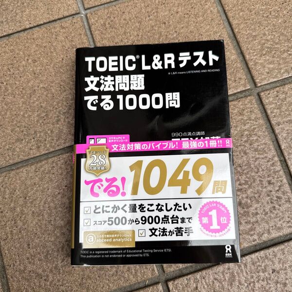 TOEIC L&Rテスト文法問題でる TEX 加藤 著
