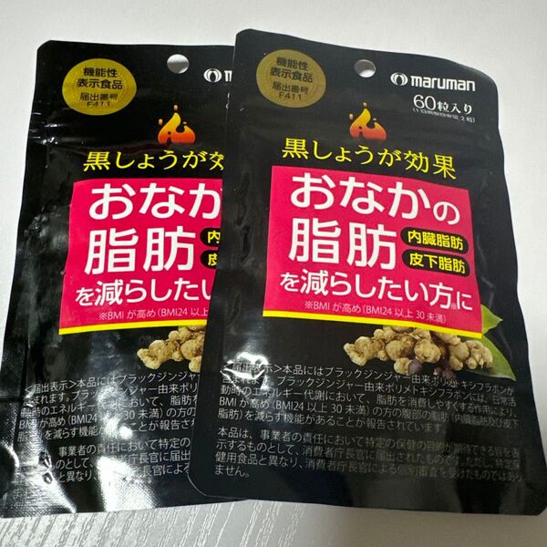 しょうが効果60粒入×2袋