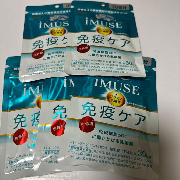 IMUSE 免疫ケア30日分 5袋セット iMUSE iMUSE