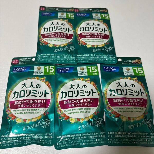 大人のカロリミット 75日分 FANCL