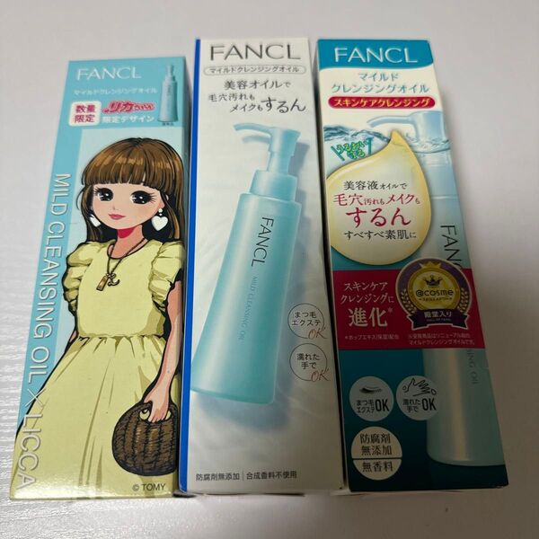 FANCL マイルドクレンジングオイル 120ml 3本セット ファンケル