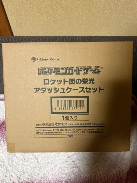 ポケモンカードゲーム ロケット団の栄光 アタッシュケースセット 新品未開封 即日発送可