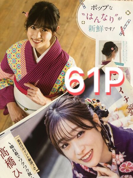 (通常サイズ) Myojo切り抜き61ページ分