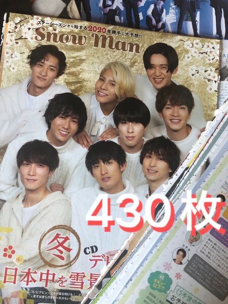 (通常サイズ) Myojo SnowMan切り抜き約430枚*付録ポスター3枚