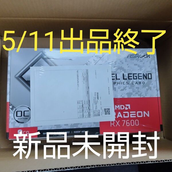 【5/11まで】ASRock Radeon RX 7600 Steel Legend 8GB OC【新品未開封】
