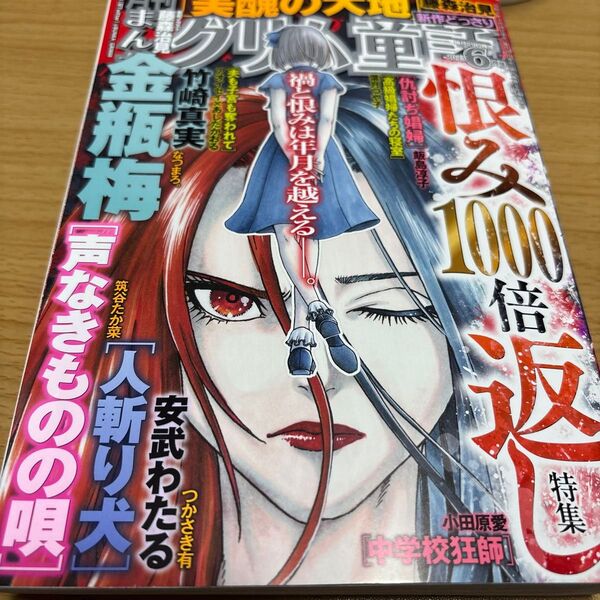 まんがグリム童話 2025年6月号 (ぶんか社)