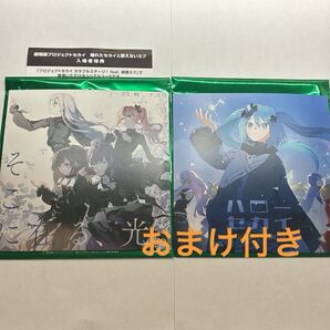 おまけ付き プロジェクトセカイ プロセカ 映画 特典 ハローセカイ そこに在る、光。 25時、ナイトコードで。 シリアルコード
