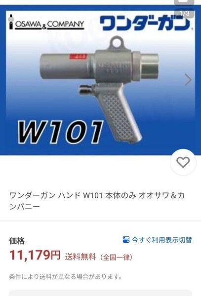 ワンダーガン(ハンドタイプ) W101