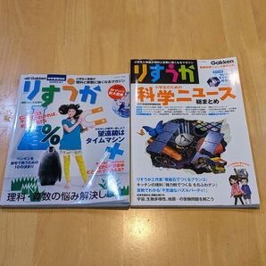 【2冊】学研 りすうか vol.1 vol.2