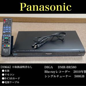 Panasonic(パナソニック)DIGA DMR-BR580 Blu-rayレコーダー 2010年 シングル 500GB