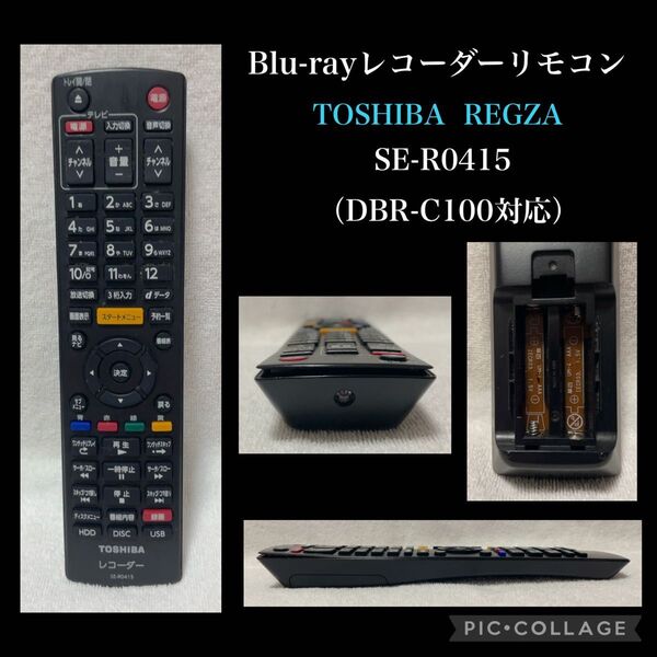 Blu-rayレコーダーリモコン TOSHIBA 東芝 SE-R0415 DBR-C100対応