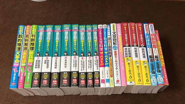 公務員試験 セット 過去問等