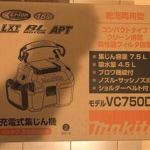 マキタ 充電式集じん機 VC750DZ 未使用