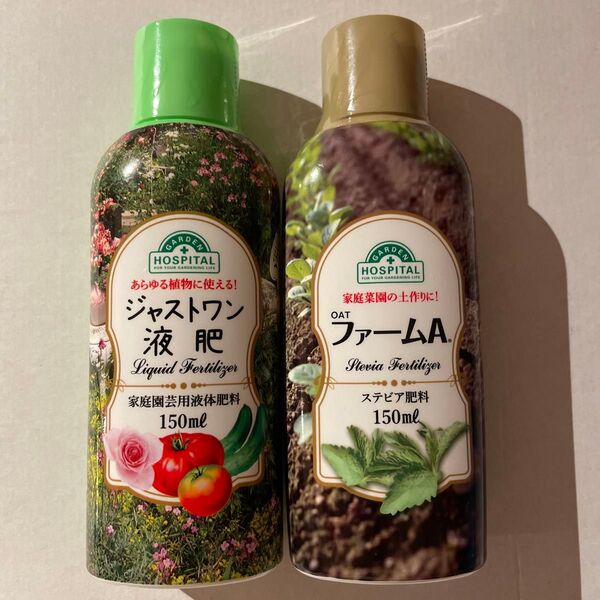 液体肥料 2本