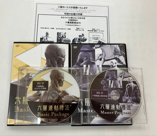 【フルセット】沖倉国悦 六層連動操法 Limited 特典URL用紙あり