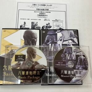 《タイムセール》沖倉国悦 六層連動操法 Limited 特典URL用紙あり